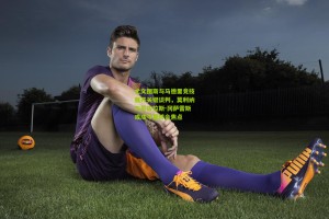 澳客网_尤文图斯与马德里竞技展开关键谈判，莫利纳与尼古拉斯-冈萨雷斯或成今夏转会焦点