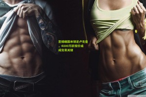 官方澳客网|意媒曝国米锁定卢克曼，4800万欧报价或成交易关键