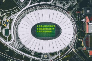 okooo-王大雷与亚马尔同框亮相校园足球总决赛 共促青少年足球发展