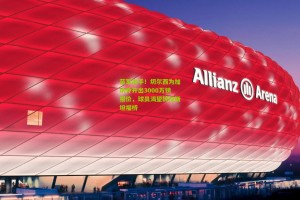 aoke-蓝军出手！切尔西为加纳乔开出3000万镑报价，球员渴望转投斯坦福桥