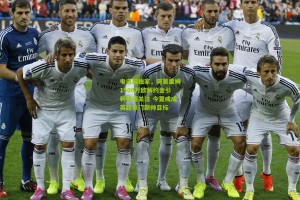 okooo：电讯报独家，阿莫里姆1500万欧解约金引利物浦关注 今夏或成英超豪门新帅目标