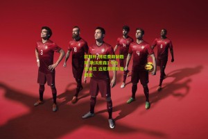 澳客电脑版|欧联杯-博尼费斯制胜球 勒沃库森1-0力克米兰 迈尼昂神扑难救主