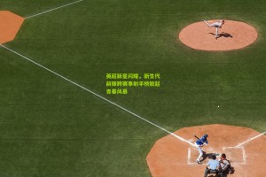 澳客-英超新星闪耀，新生代前锋跨赛事射手榜掀起青春风暴