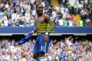 【澳客】阿森纳7200万欧元签约佩佩引发球迷争议，球员本人回应，安东尼和穆德里克并非差劲选择