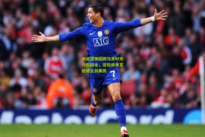 官方澳客网：利诺深情回顾马竞时光力挺旧主，坚信床单军团德比战奏凯