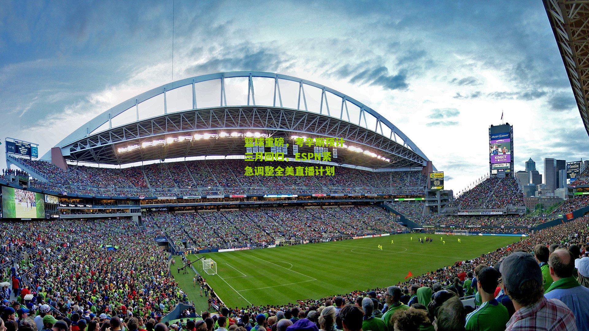 篮球重磅，考辛斯预计三月回归，ESPN紧急调整全美直播计划