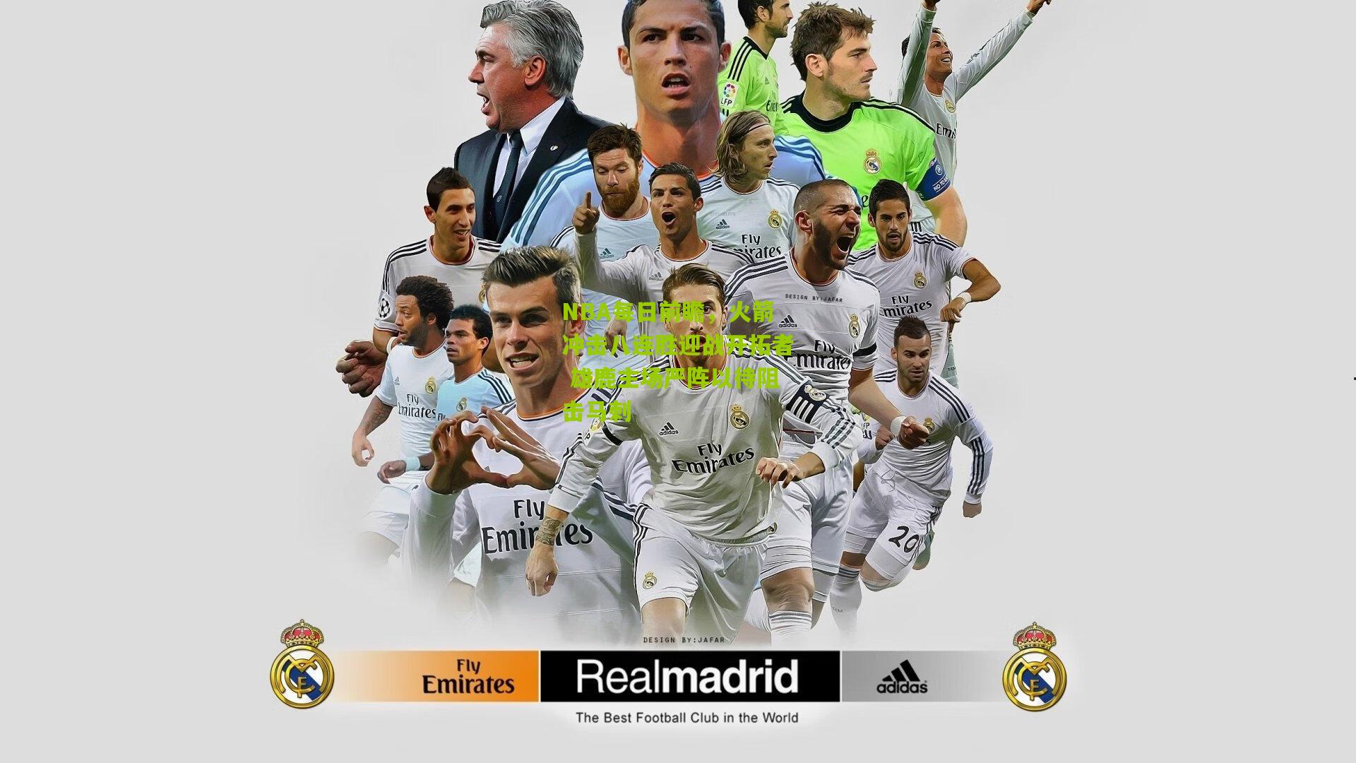 NBA每日前瞻，火箭冲击八连胜迎战开拓者 雄鹿主场严阵以待阻击马刺