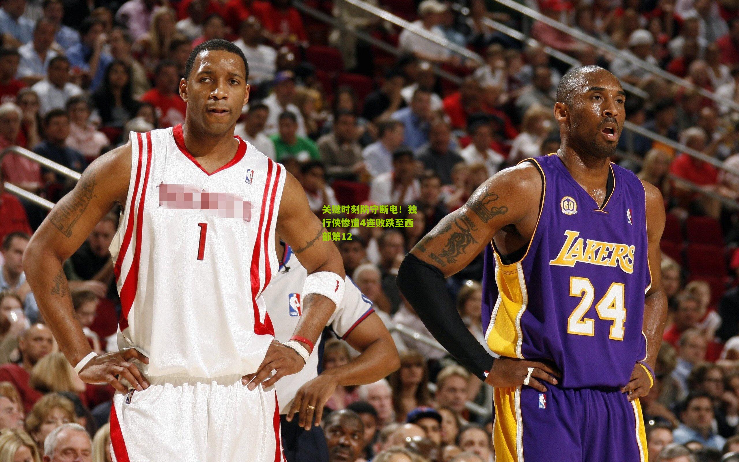 关键时刻防守断电!独行侠惨遭4连败跌至西部第12