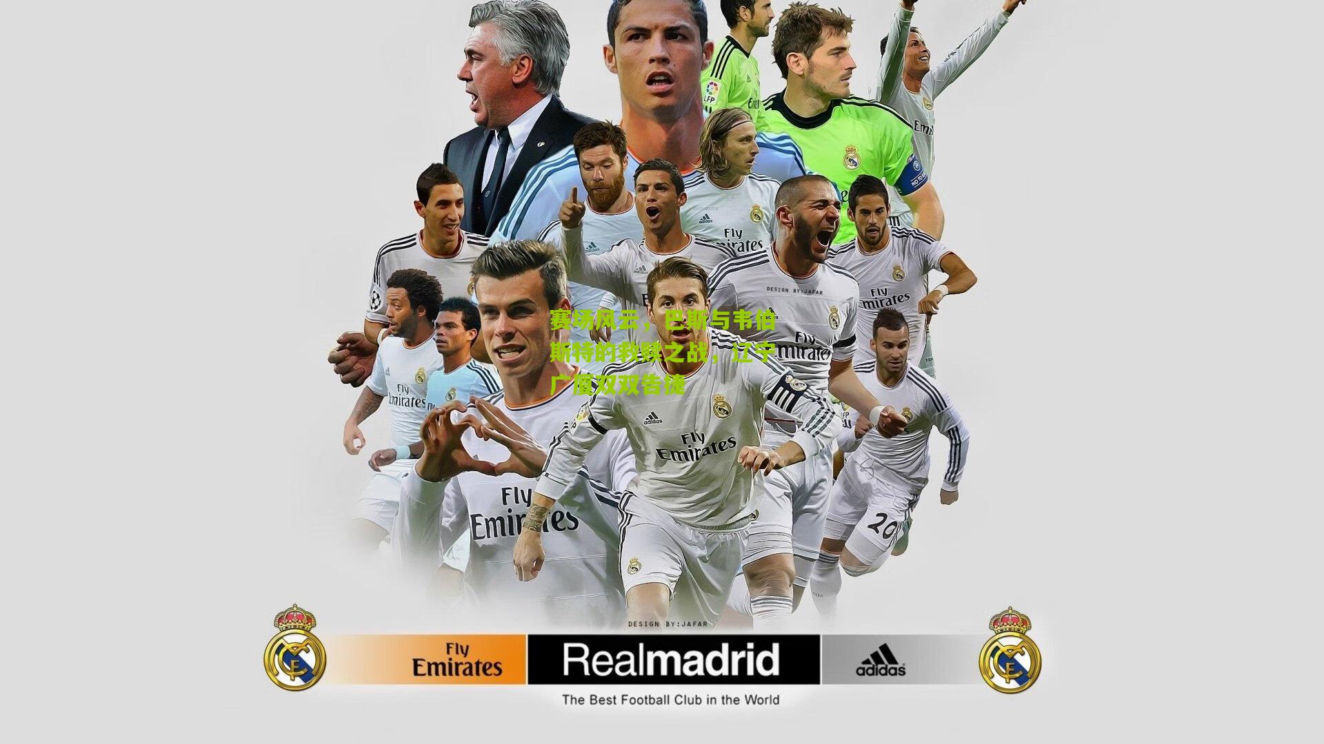 赛场风云,巴斯与韦伯斯特的救赎之战,辽宁广厦双双告捷