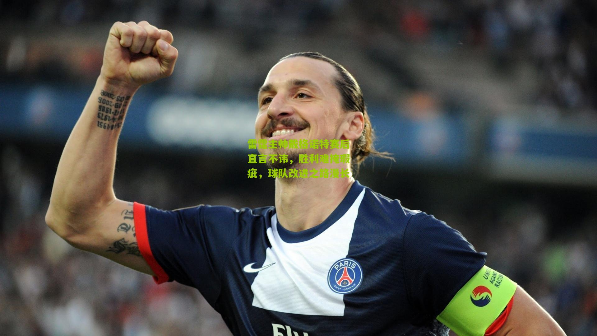 雷霆主帅戴格诺特赛后直言不讳，胜利难掩瑕疵，球队改进之路漫长